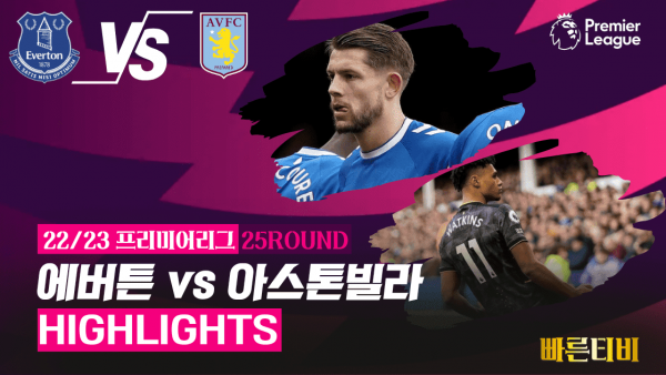 22_23_프리미어리그_에버튼 vs 아스톤빌라_하이라이트