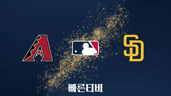 스포츠중계 빠른티비 [MLB] 애리조나 vs 샌디에이고 DH1 하이라이트