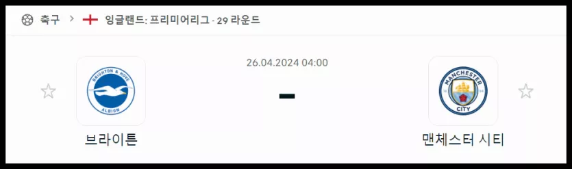 스포츠중계 빠른티비 브라이튼 맨시티
