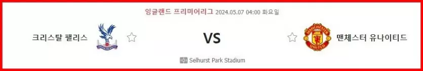 스포츠중계 빠른티비 크리스탈팰리스 맨유