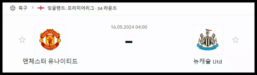 스포츠중계 빠른티비 맨유 뉴캐슬