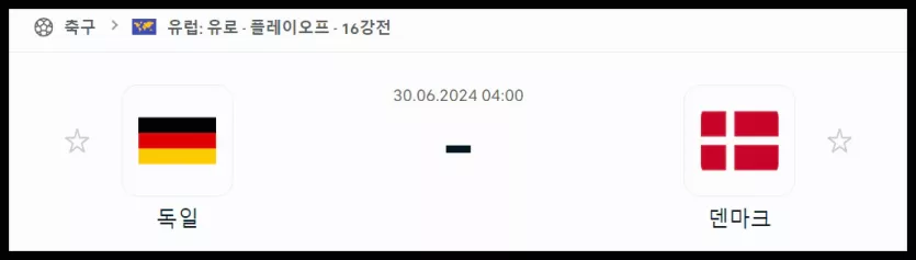 스포츠중계 빠른티비 독일 덴마크