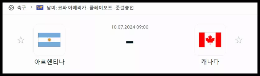 스포츠중계 빠른티비 아르헨티나 캐나다