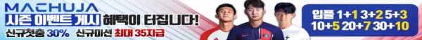 스포츠중계 빠른티비 X 메이저사이트 마추자