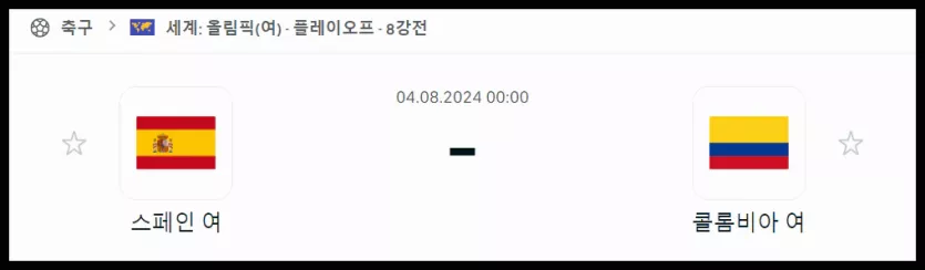 스포츠중계 빠른티비 스페인 콜롬비아