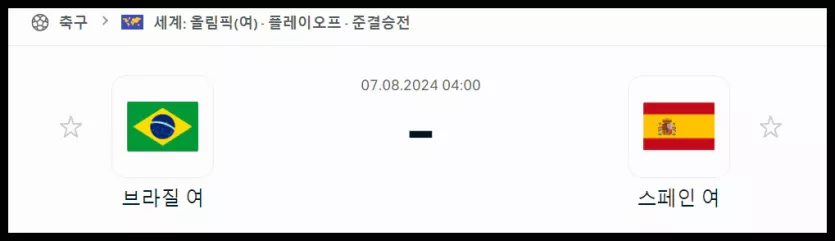 스포츠중계 빠른티비 브라질 스페인