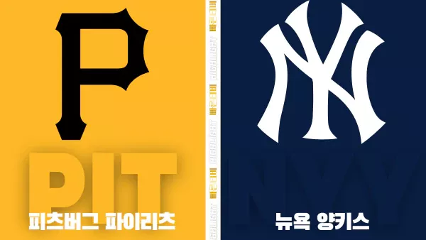 스포츠중계-빠른티비-MLB-피츠버그-뉴욕 양키스-해외야구-하이라이트
