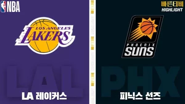 스포츠중계-빠른티비-NBA-해외농구-LA 레이커스-피닉스-하이라이트