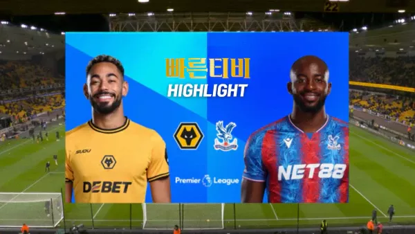 스포츠중계-빠른티비-축구-EPL-울버햄튼-C.팰리스-해외축구-하이라이트