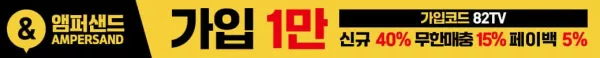 스포츠중계 빠른티비 X 메이저사이트 앰퍼샌드