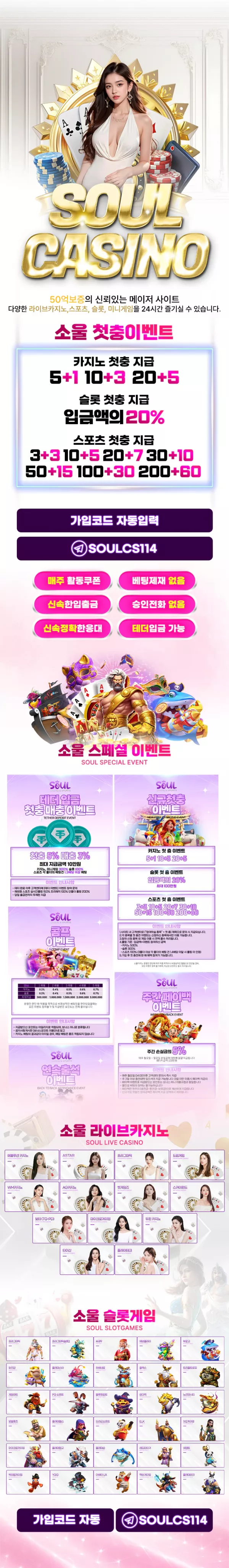 소울 - 랜딩