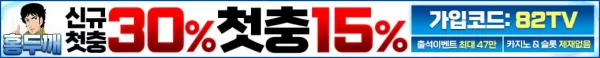 스포츠중계 빠른티비 X 메이저사이트 홍두깨