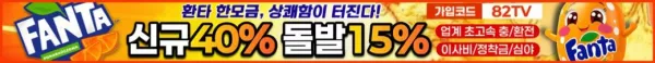 스포츠중계 빠른티비 X 메이저사이트 환타