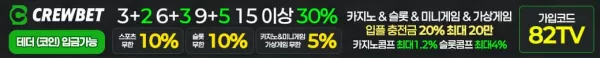 스포츠중계 빠른티비 X 메이저사이트 크루벳