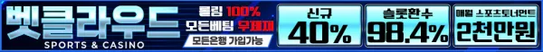 스포츠중계 빠른티비 X 메이저사이트 벳클라우드(구_프리미엄)