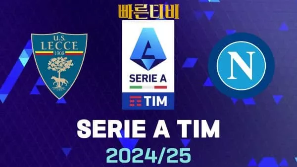 스포츠중계-빠른티비-레체-나폴리-해외축구-하이라이트
