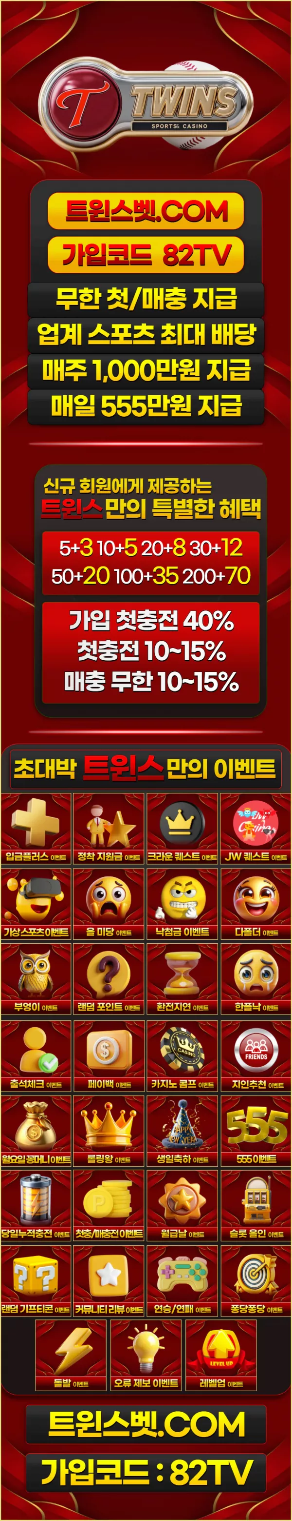 스포츠중계 빠른티비 X 메이저사이트 트윈스