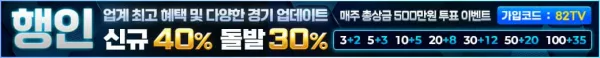 스포츠중계 빠른티비 X 메이저사이트 행인