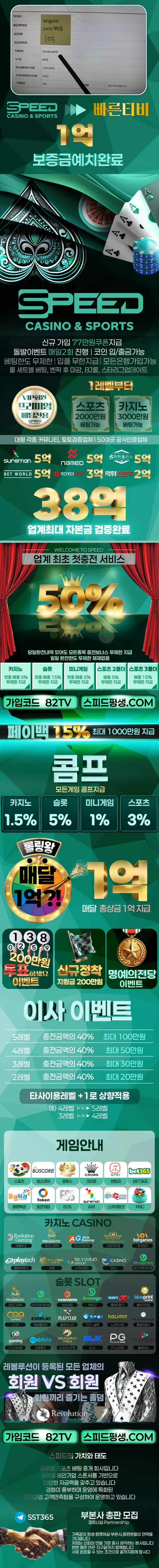 스포츠중계 빠른티비 X 메이저사이트 스피드 랜딩