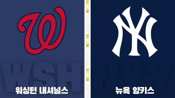 스포츠중계-빠른티비-MLB-워싱턴-뉴욕양키스-해외야구-하이라이트