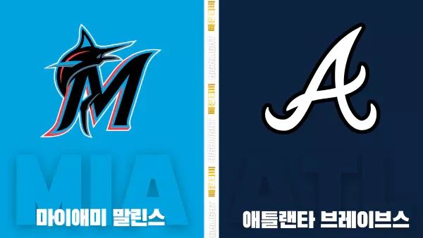 스포츠중계-빠른티비-MLB-마이애미-애틀랜타-해외야구-하이라이트