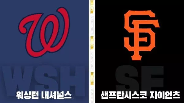 스포츠중계-빠른티비-MLB-워싱턴-샌프란시스코-해외야구-하이라이트