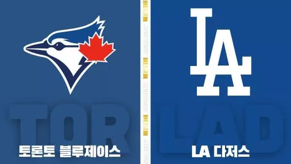스포츠중계-빠른티비-MLB-토론토-LA다저스-해외야구-하이라이트