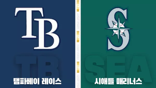 스포츠중계-빠른티비-MLB-탬파베이-시애틀-해외야구-하이라이트