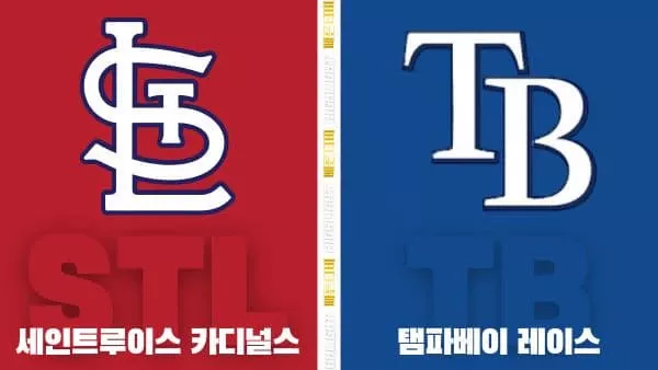 스포츠중계-빠른티비-MLB-세인트루이스-탬파베이-해외야구-하이라이트