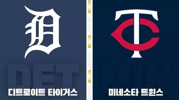 스포츠중계-빠른티비-MLB-디트로이트-미네소타-해외야구-하이라이트