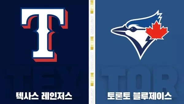 스포츠중계-빠른티비-MLB-텍사스-토론토-해외야구-하이라이트