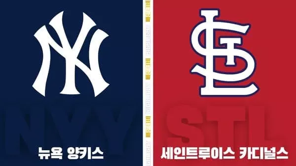 스포츠중계-빠른티비-MLB-뉴욕양키스-세이트루이스-해외야구-하이라이트