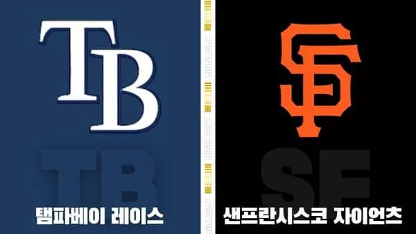 스포츠중계-빠른티비-MLB-탬파베이-샌프란시스코-해외야구-하이라이트