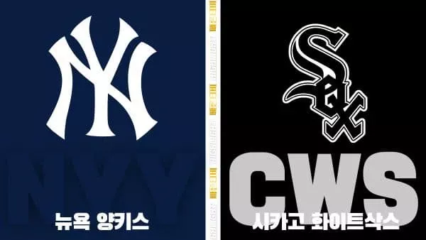 스포츠중계-빠른티비-MLB-뉴욕 양키스-시카고 화이트삭스-해외야구-하이라이트