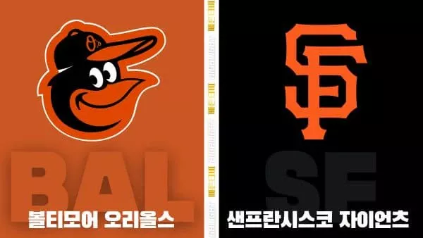 스포츠중계-빠른티비-MLB-볼티모어-샌프란시스코-해외야구-하이라이트