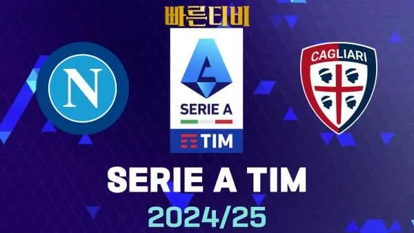 스포츠중계-빠른티비-나폴리-칼리아리-해외축구-하이라이트