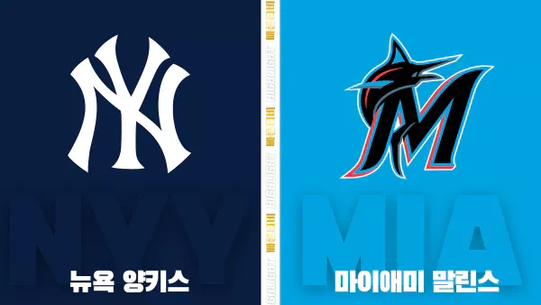스포츠중계-빠른티비-MLB-뉴욕 양키스-마이애미-해외야구-하이라이트
