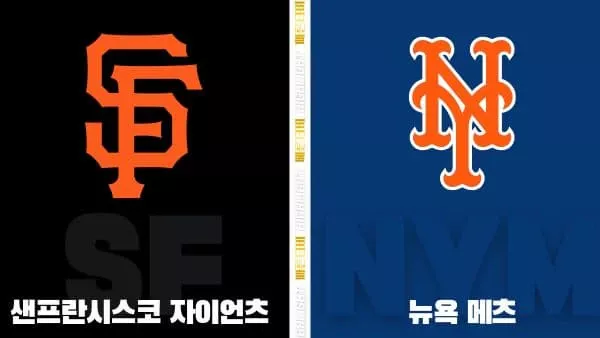 스포츠중계-빠른티비-MLB-샌프란시스코-뉴욕 메츠-해외야구-하이라이트
