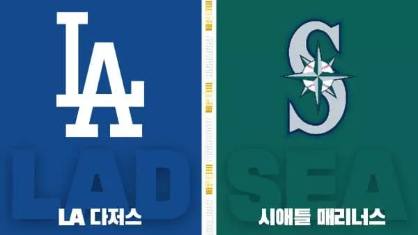 스포츠중계-빠른티비-MLB-LA다저스-시애틀-해외야구-하이라이트
