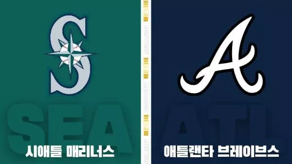 스포츠중계-빠른티비-MLB-시애틀-애틀랜타-해외야구-하이라이트