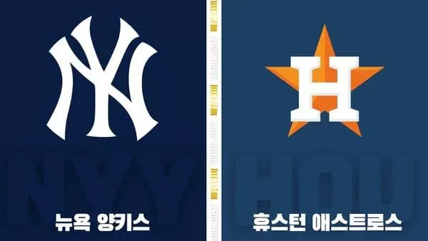 스포츠중계-빠른티비-MLB-뉴욕양키스-휴스턴-해외야구-하이라이트