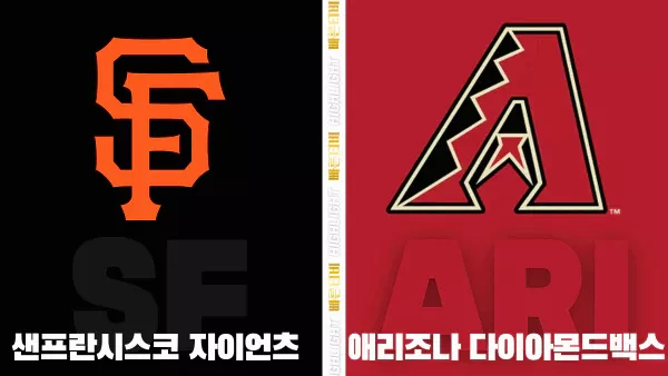 스포츠중계-빠른티비-MLB-샌프란시스코-애리조나-해외야구-하이라이트