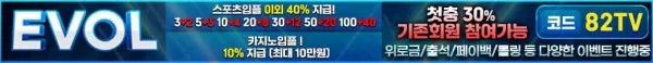 스포츠중계 빠른티비 X 메이저사이트 에볼
