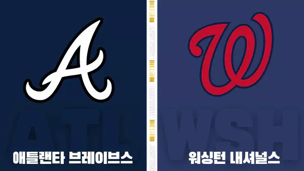 스포츠중계-빠른티비-MLB-애틀랜타-워싱턴-해외야구-하이라이트