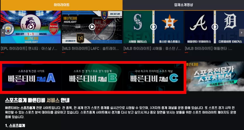 스포츠중계 빠른티비