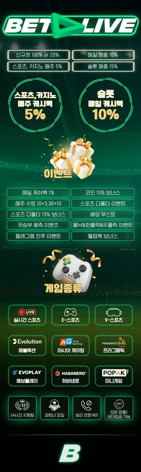 벳라이브 - 랜딩
