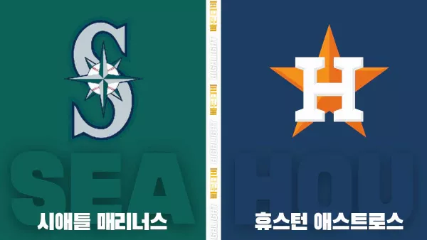 스포츠중계-빠른티비-MLB-시애틀-휴스턴-해외야구-하이라이트