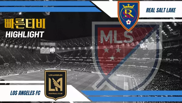 스포츠중계-빠른티비-MLS-LAFC-솔트레이크-손흥민 경기-하이라이트