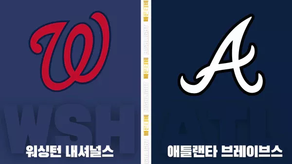 스포츠중계-빠른티비-MLB-워싱턴-애틀랜타-해외야구-하이라이트