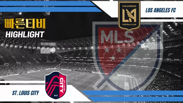 스포츠중계-빠른티비-MLS-세인트루이스-LAFC-손흥민 경기-하이라이트
